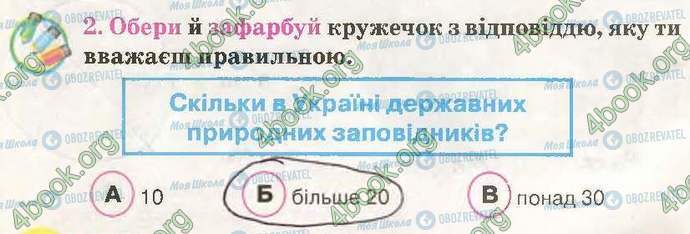 ГДЗ Природознавство 3 клас сторінка Стр46 Впр2